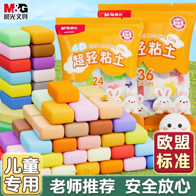 晨光超轻粘土无毒彩泥儿童橡皮泥黏土手工diy材料包太空泥不粘手