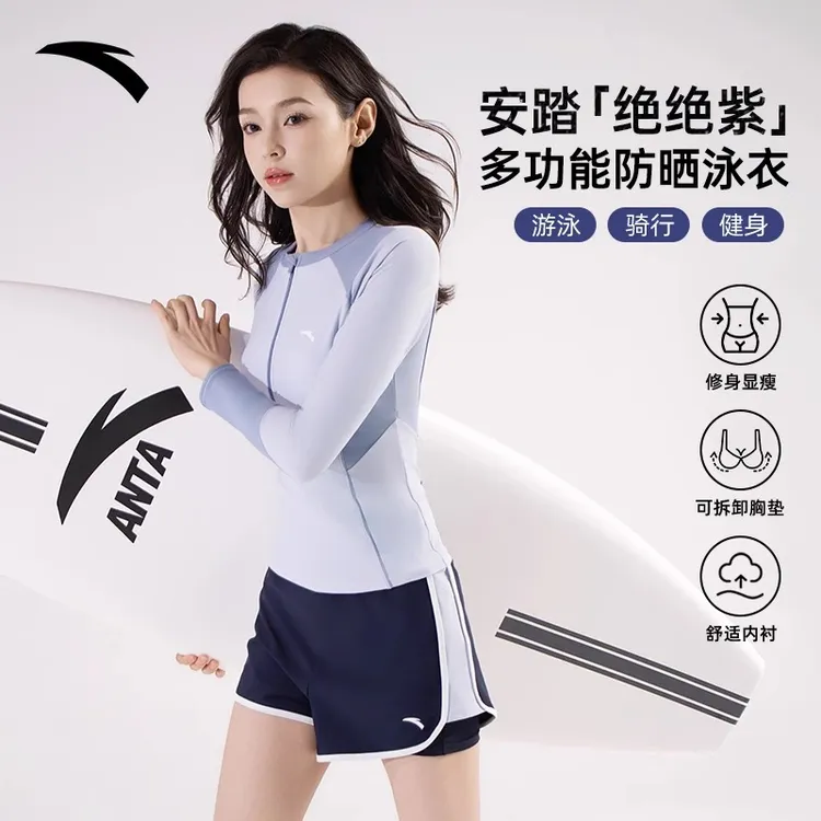 安踏绝绝紫多功能分体泳衣新款长袖防晒保守显瘦大码女式遮肉泳衣
