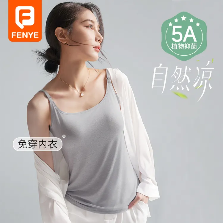 芬也哺乳吊带背心冰肌哺乳背心春夏孕期产后哺乳衣大码孕妇装内衣