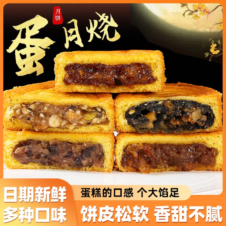 蛋月烧晋式营养早餐老式 蛋糕月饼传统手工松软糕点【80g*10个】