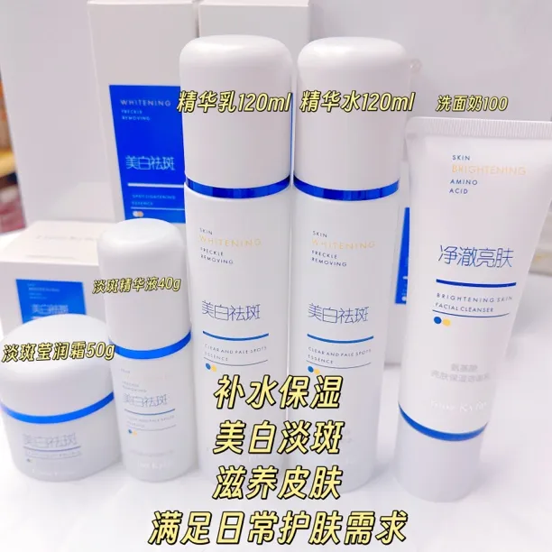 凝肌透白紧致淡斑护肤品清爽滋润洗面奶水乳精华面霜保湿