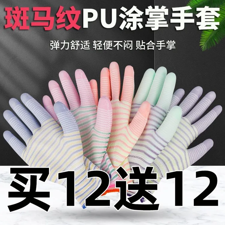 斑马纹手掌涂胶手套透气男女干活耐磨工作防护耐用pu涂胶劳保手套