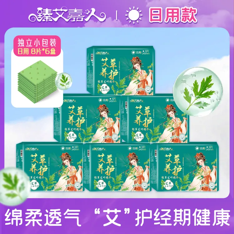 艾草卫生巾日用薄款透气棉柔姨妈巾草本抑菌柔软亲肤国货卫生巾