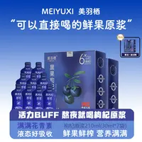 【宠粉福利拍一发五】美羽栖青海黑枸杞原浆鲜榨枸杞汁210mL/盒