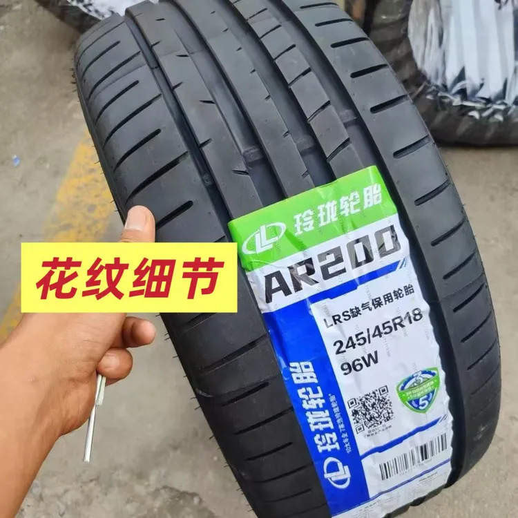 玲珑防爆轮胎 245/45R18 100W 宝马5系奔驰E级防爆胎 245/45ZR18