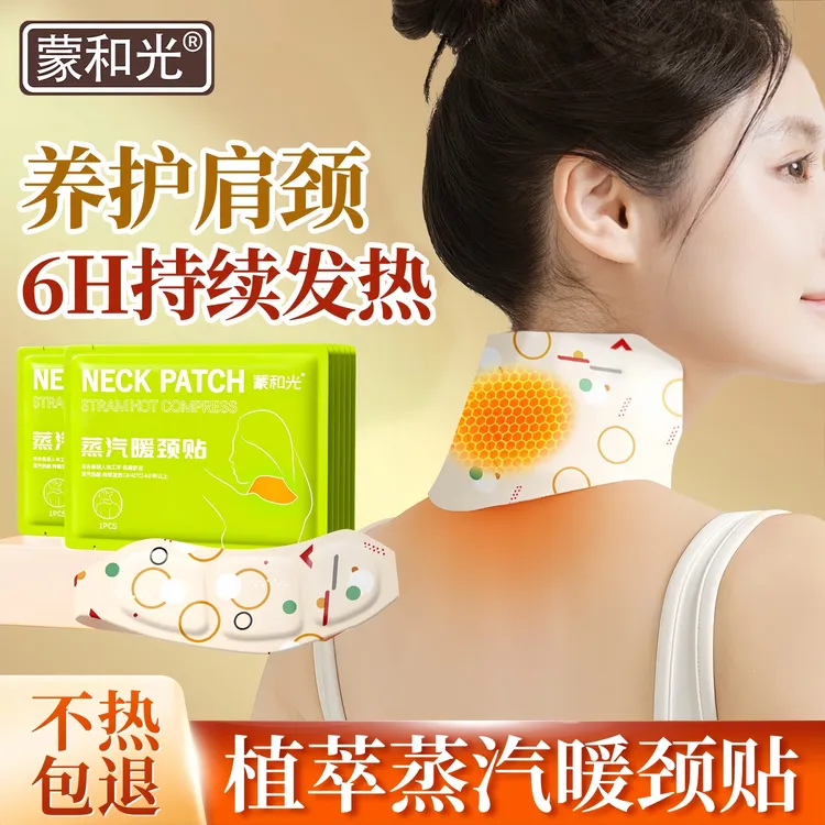 【10贴随身装】蒸汽颈椎肩颈草本暖贴艾灸贴舒缓透气护颈颈腰舒缓贴
