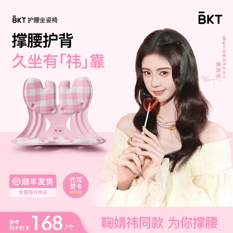 【鞠婧祎同款】BKT护腰坐姿椅护腰坐垫官方旗舰店人体工学椅子腰靠商品图