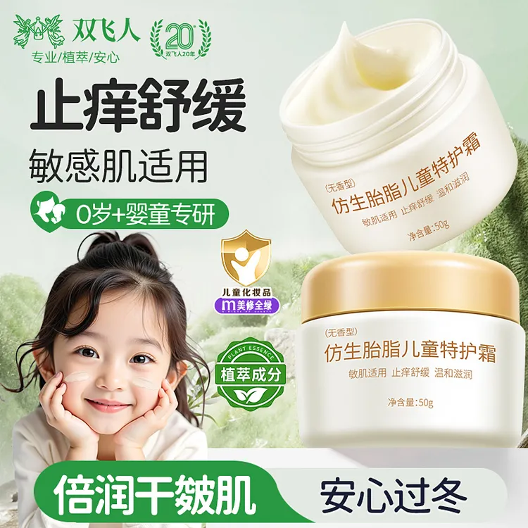 婴童舒缓高保湿面霜敏感肌可用无香型温和秋冬干痒滋润仿生胎脂