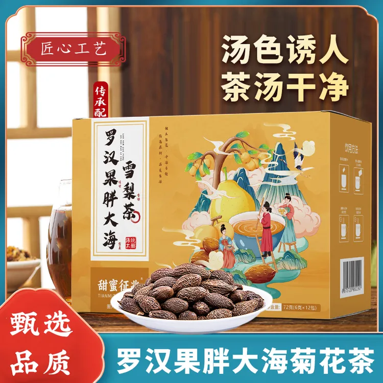 【甄选原料】胖大海罗汉果雪梨茶优选胖大海 独立透明茶包