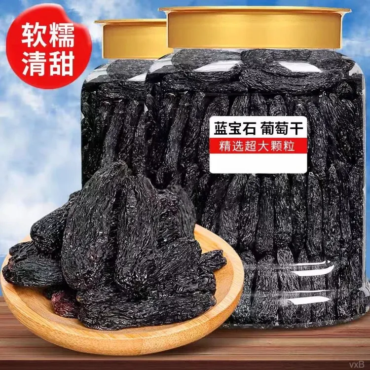 美人零食新疆正宗葡萄干无籽黑提子真材实料金手指蓝宝石办公新鲜