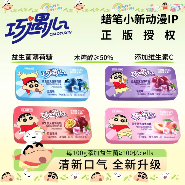 蜡笔小新铁盒益生菌无糖薄荷糖添加木糖醇≥50%果粉维C水果含片糖