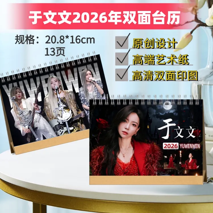 于文文/白鹿2026年双面台历日历摆追星礼物周边收藏