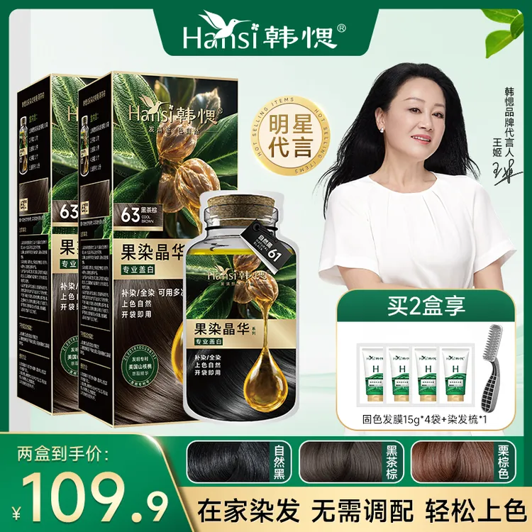 韩愢果染晶华盖白发染发膏推荐自然黑茶色无需调配在家轻松染发商品图