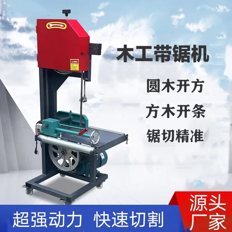 小型带锯机木工带锯机家用带锯小型推台锯家用开木板木方机一整套
