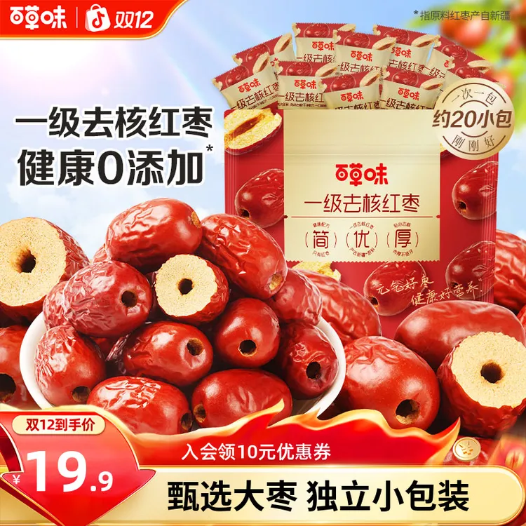 【约20小包】百草味一级去核红枣500g新疆免洗即食零食