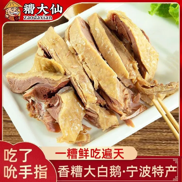 糟大仙香糟鹅肉300g开袋即食熟食下酒菜咸香鹅肉预制菜卤味小吃