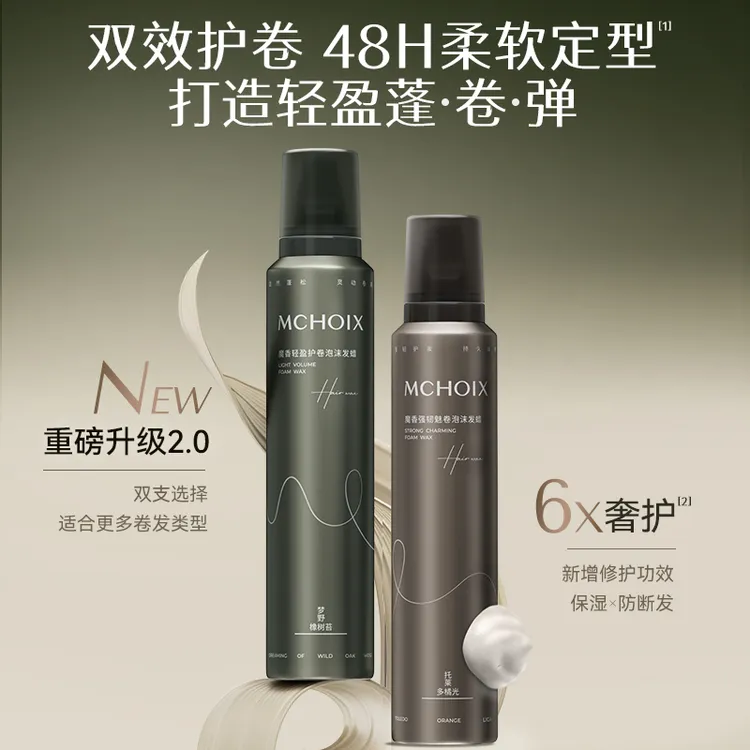 魔香防断慕斯泡沫发蜡法式烫自然蓬松保湿弹力素女士羊毛卷软定型