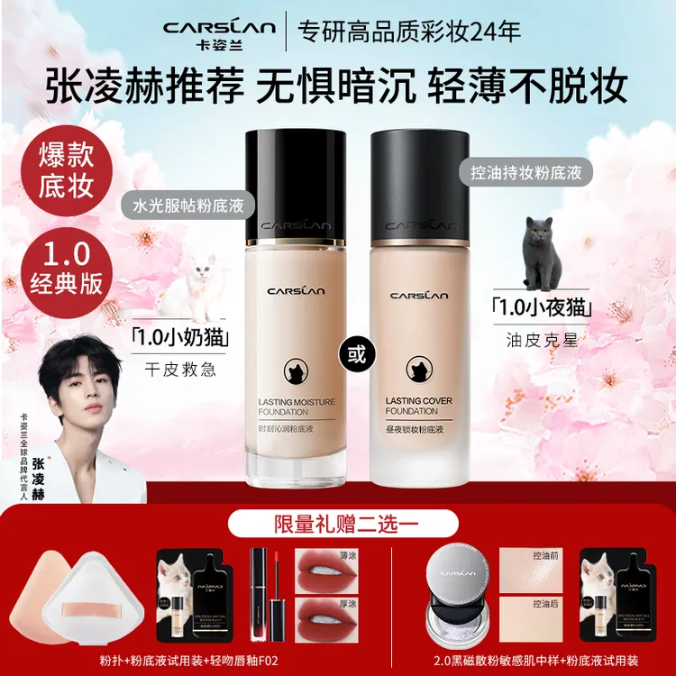 卡姿兰小奶猫粉底液干皮遮瑕保湿持久不脱妆油皮夜猫控油正品推荐商品图