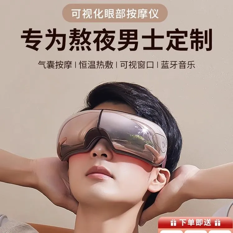 眼部按摩器生日礼物送女生的缓解眼睛疲劳蒸汽眼罩520情人节1609