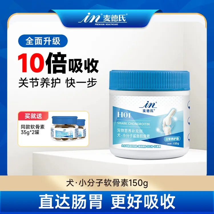 【达人专属】预防狗狗关节保健品麦德氏鲨鱼软骨素狗狗髌骨关节养护