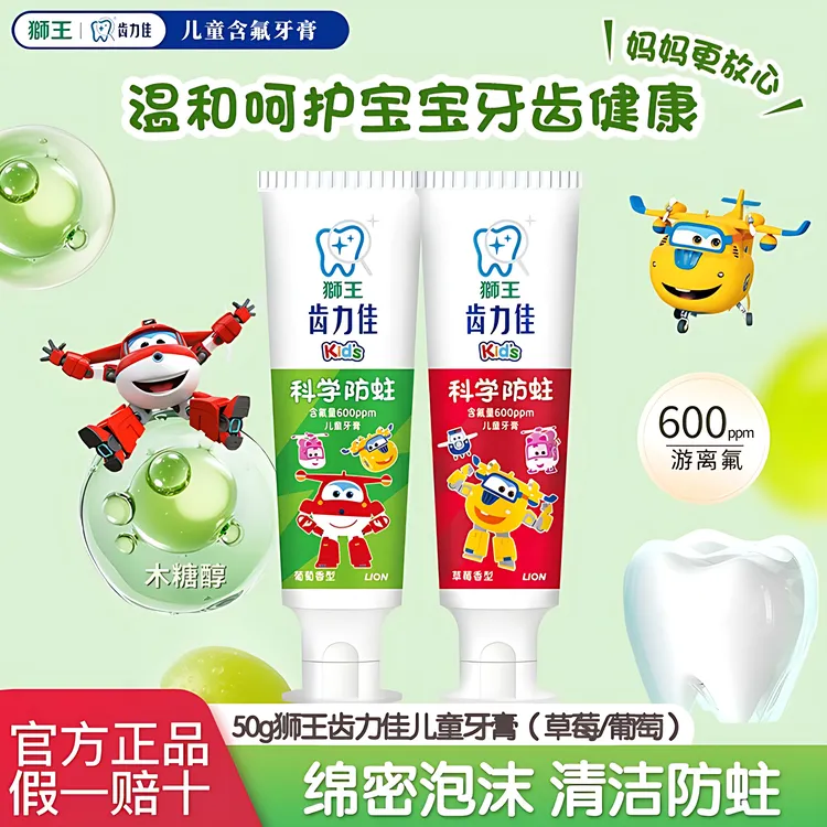 LION/狮王齿力佳儿童牙膏科学防蛀2-12岁换牙期含氟草莓味小支50g