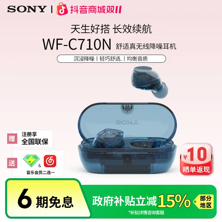  【国家补贴】Sony/索尼WF-C710N真无线降噪蓝牙耳机入耳式舒适佩戴
