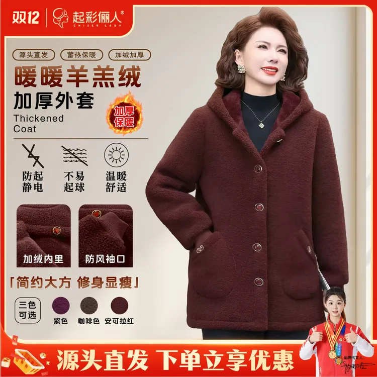 起彩俪人羊羔绒连帽外套冬季保暖洋气大码显瘦中长款妈妈上衣239