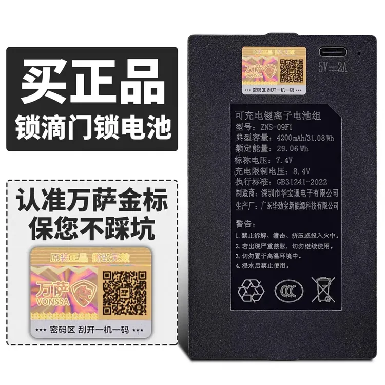 锁滴加密智能门锁专用锂电池ZNS-09F1，4200mAh，