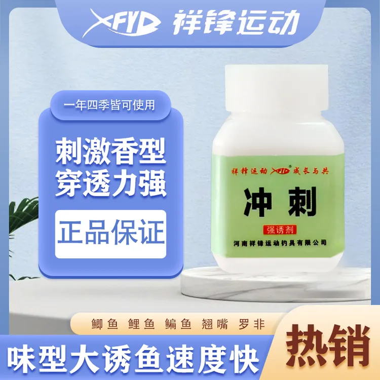 冲刺 主钓鲫鲤翘嘴罗非黄尾红尾鳊鱼味道独特持久一瓶包邮
