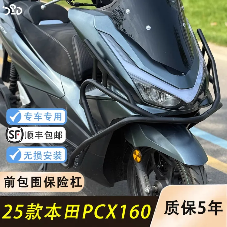 适用25款本田PCX160改装护杠 前包围防摔保险杠 无损安装