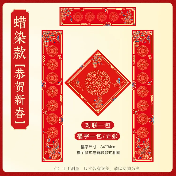 2026新款恭贺新春万年红添福纳财空白对联纸红纸春节春联专用宣纸