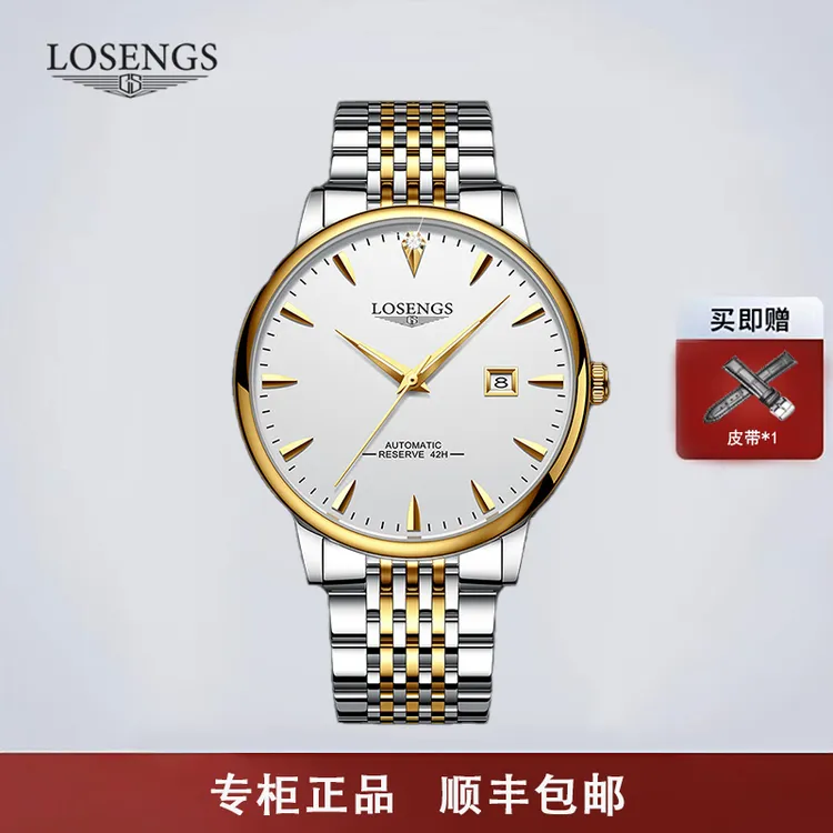 浪  琴专柜正品男士手表超薄全自动机械表防水夜光LOEGSINS腕表