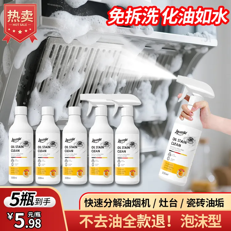 油烟机清洗剂厨房强力去油污多功能泡沫清洁剂家用油污净除油神器