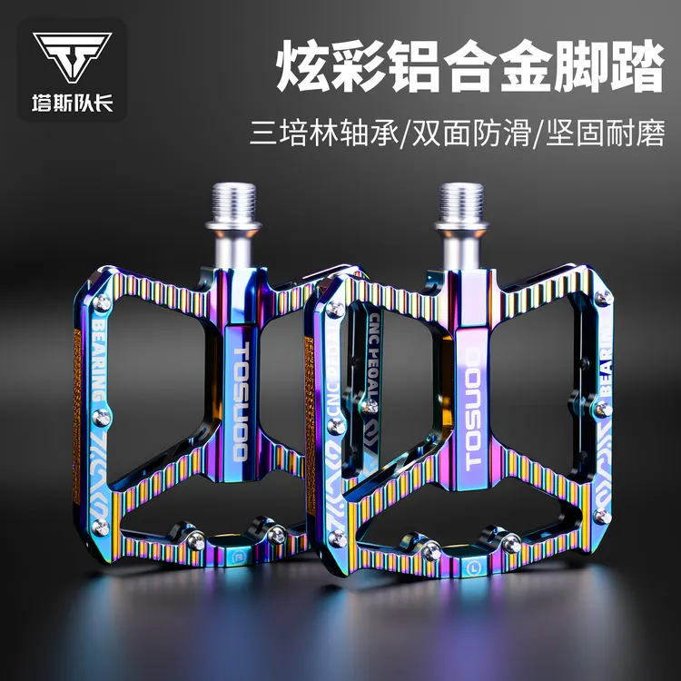 塔斯队长自行车脚踏三培林铝合金踏板山地公路车通用脚蹬子配件