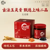 守诚堂玉灵膏滋补古方蒸制龙眼肉西洋参桂圆女生调理必备官方正品