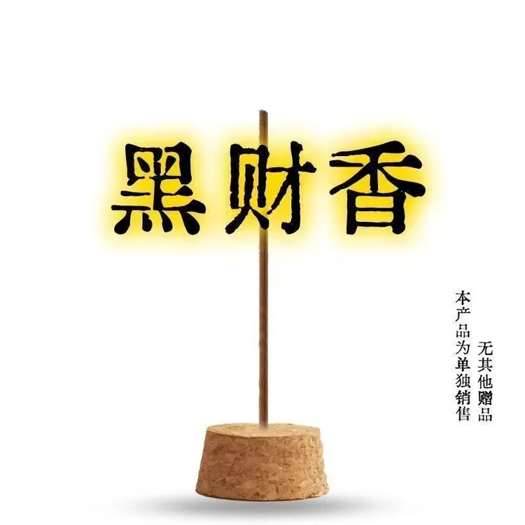 天然檀香线香家用除臭熏香茶室持久留香中式花香黑财香