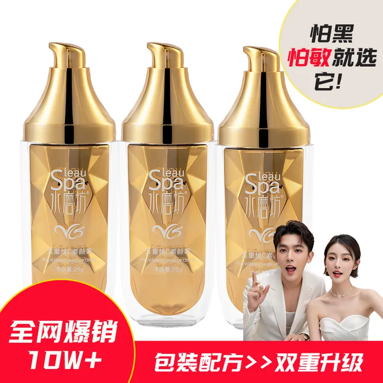 【V抢正装体验】五重VC清爽素颜霜提亮抗皱紧致舒缓保湿遮瑕遮白