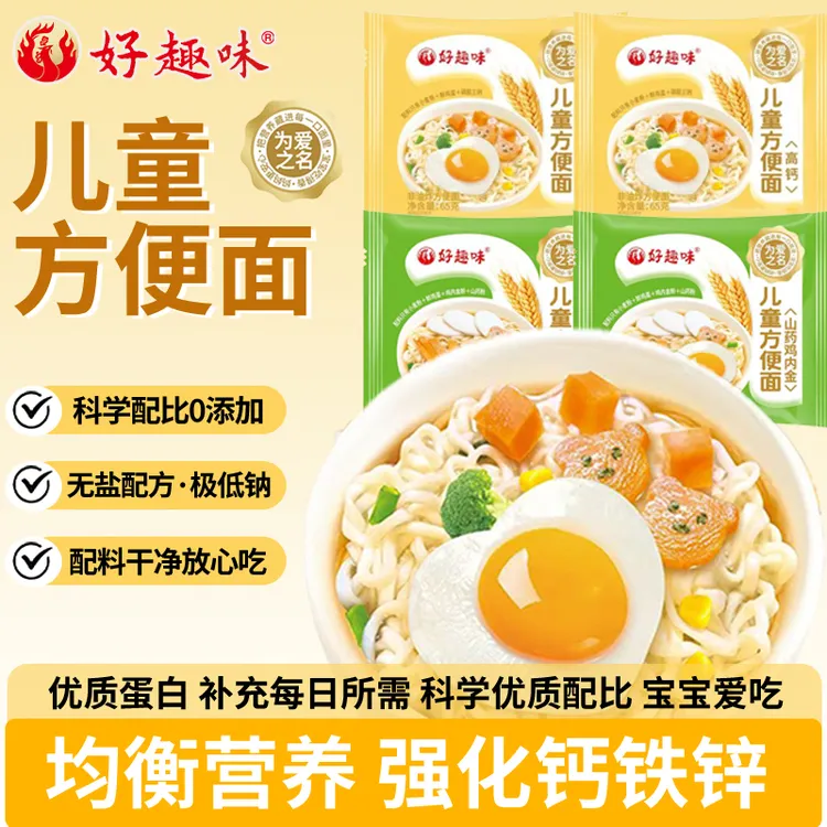 好趣味 儿童方便面非油炸高钙山药鸡内金低钠营养