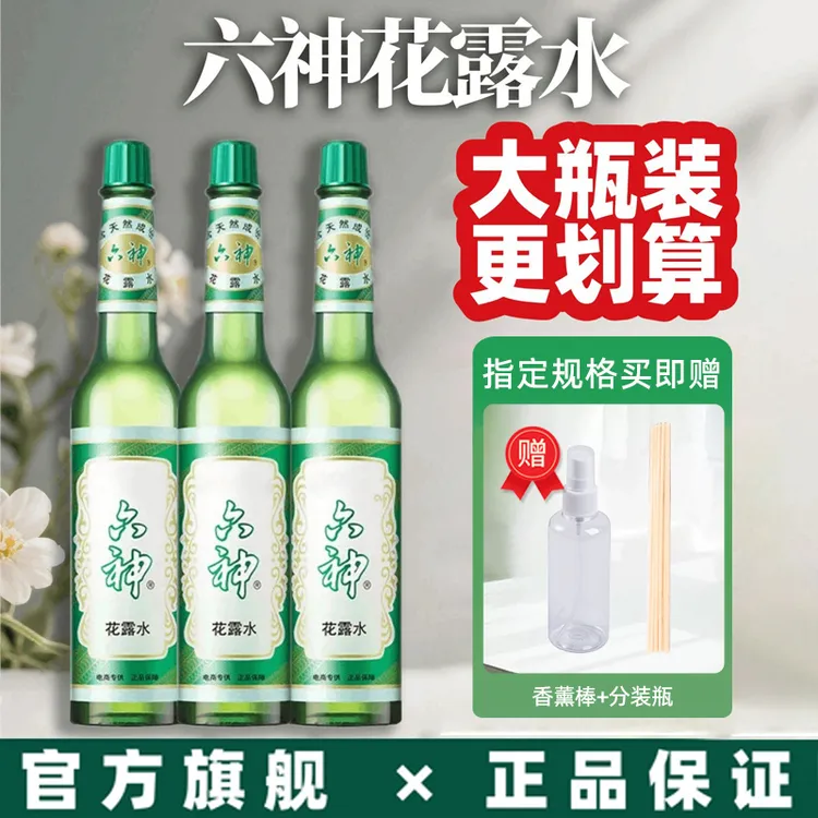 【旗舰正品】六神花露水原香195ml老牌玻璃瓶香薰止痒官方正品家用