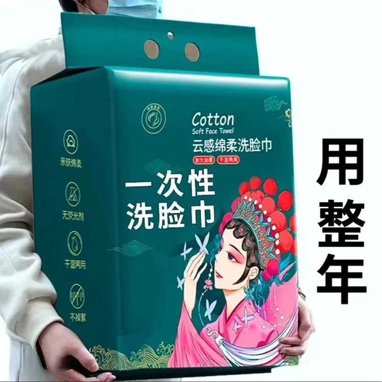 【新人福利】洗脸巾一次性加厚加大悬挂抽取洗面洁面擦脸绵柔巾擦脸