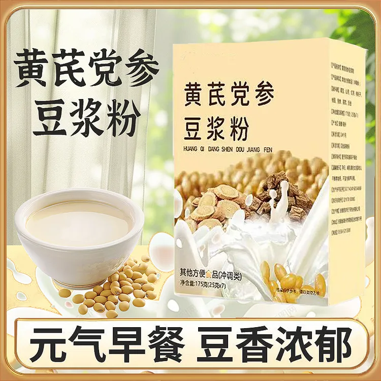 【官方正品】黄芪党参豆浆粉无蔗糖添加高蛋白香醇纯正营养早餐代餐