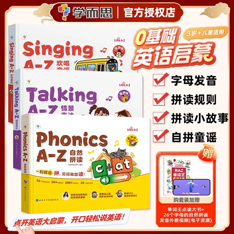学而思Phonics A-Z自然拼读有声书语感大启蒙发声书singingA-Z欢