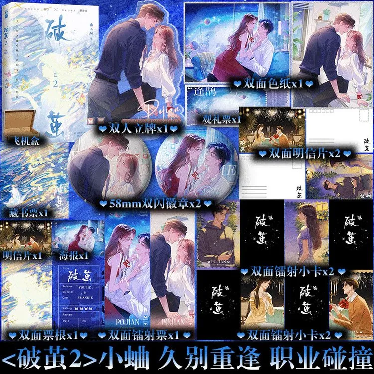可选亲签套装】破茧2  曲小蛐 久别重逢青春言情小说书