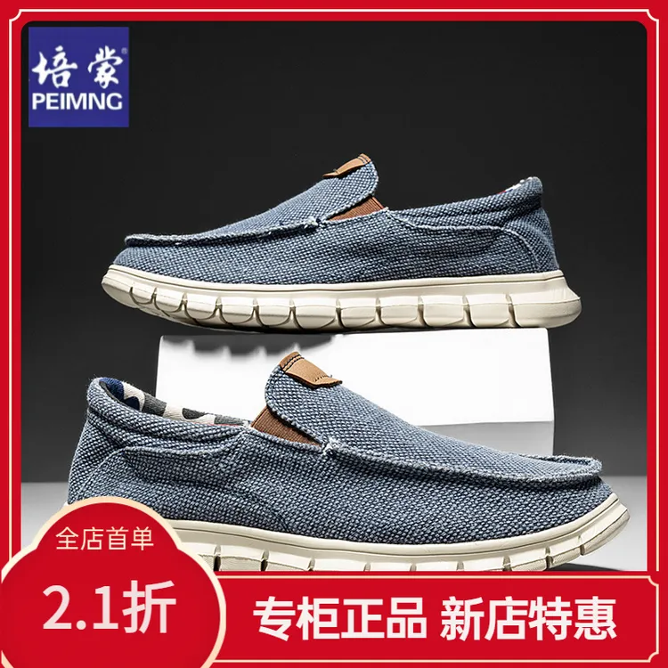 培蒙2024新款发布乐福鞋男大码套脚男士休闲鞋老北京布鞋