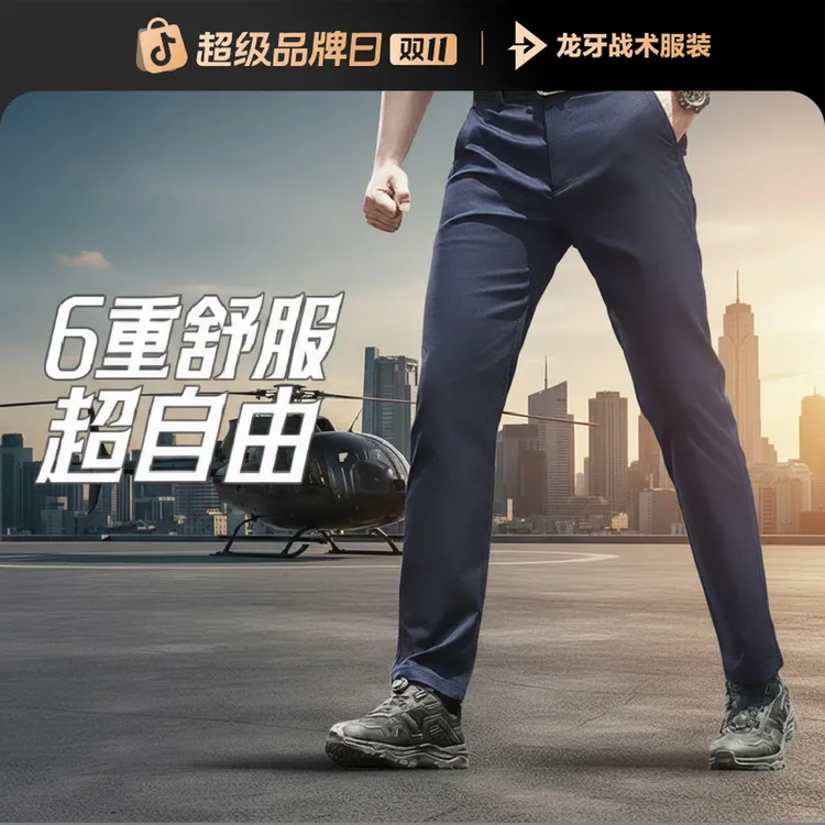 【龙牙】二代轻骑修身版战术休闲长裤舒适百搭户外男士通勤裤子