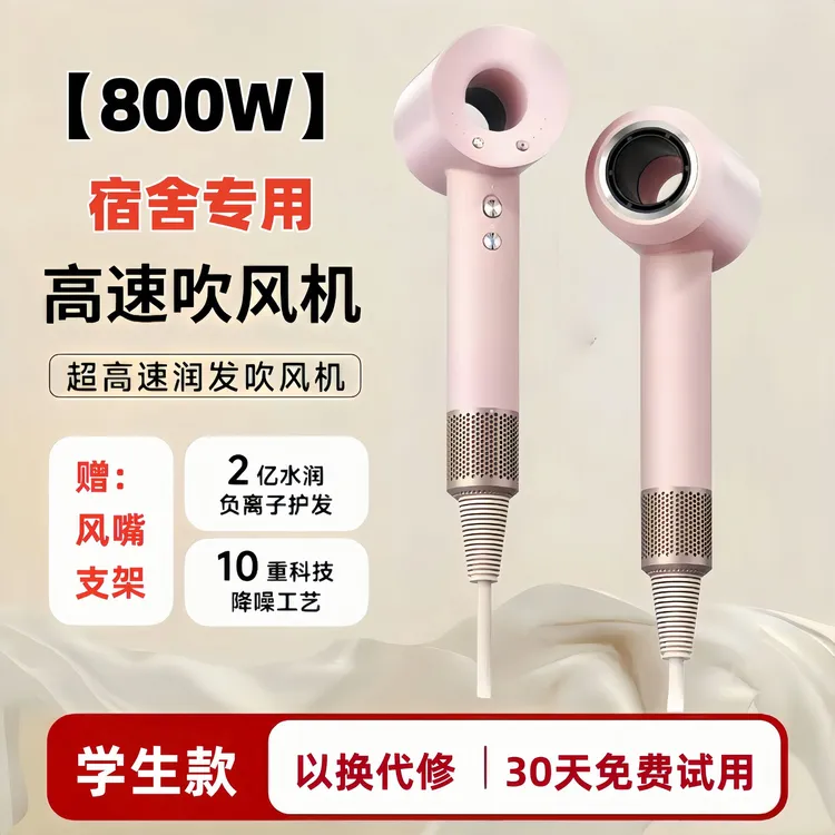 【宿舍专用】学生宿舍800w吹风机高速电吹风机负离子护发速干低噪音