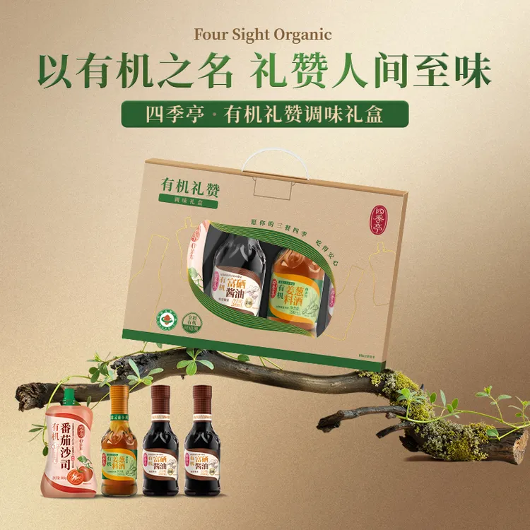 海天旗下四季亭有机礼赞礼盒调味品中秋富硒酱油姜葱料酒番茄沙司