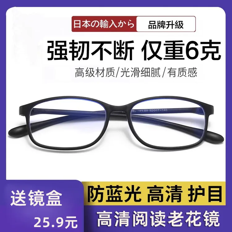 老花镜防蓝光抗疲劳男款中老年女士超轻时尚老人正品老光老花眼镜