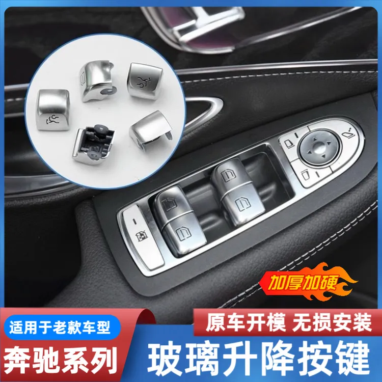 适用于奔驰E级C级S级GLC/E300/S350玻璃升降器开关车窗按钮按键
