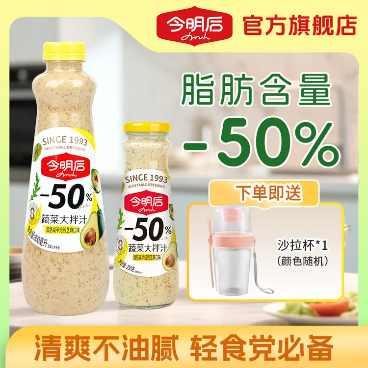 NEW SUN/今明后蔬菜大拌汁800ml焙煎芝麻0蔗糖沙拉汁囤货zb
